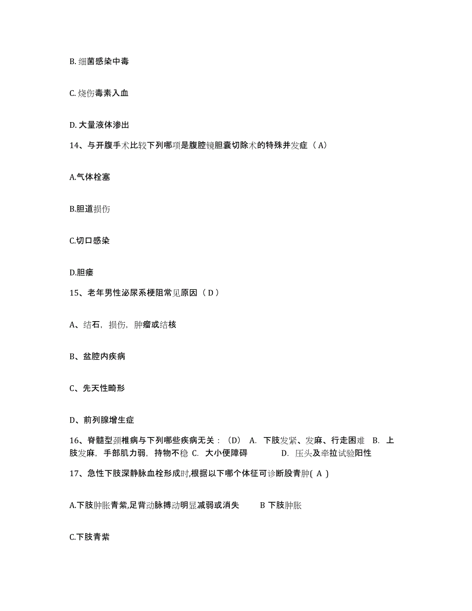 备考2025内蒙古赤峰市巴林右旗人民医院护士招聘模拟试题（含答案）_第4页