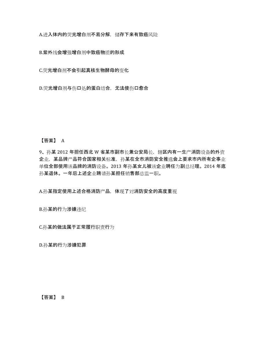 备考2025河南省漯河市源汇区公安警务辅助人员招聘测试卷(含答案)_第5页