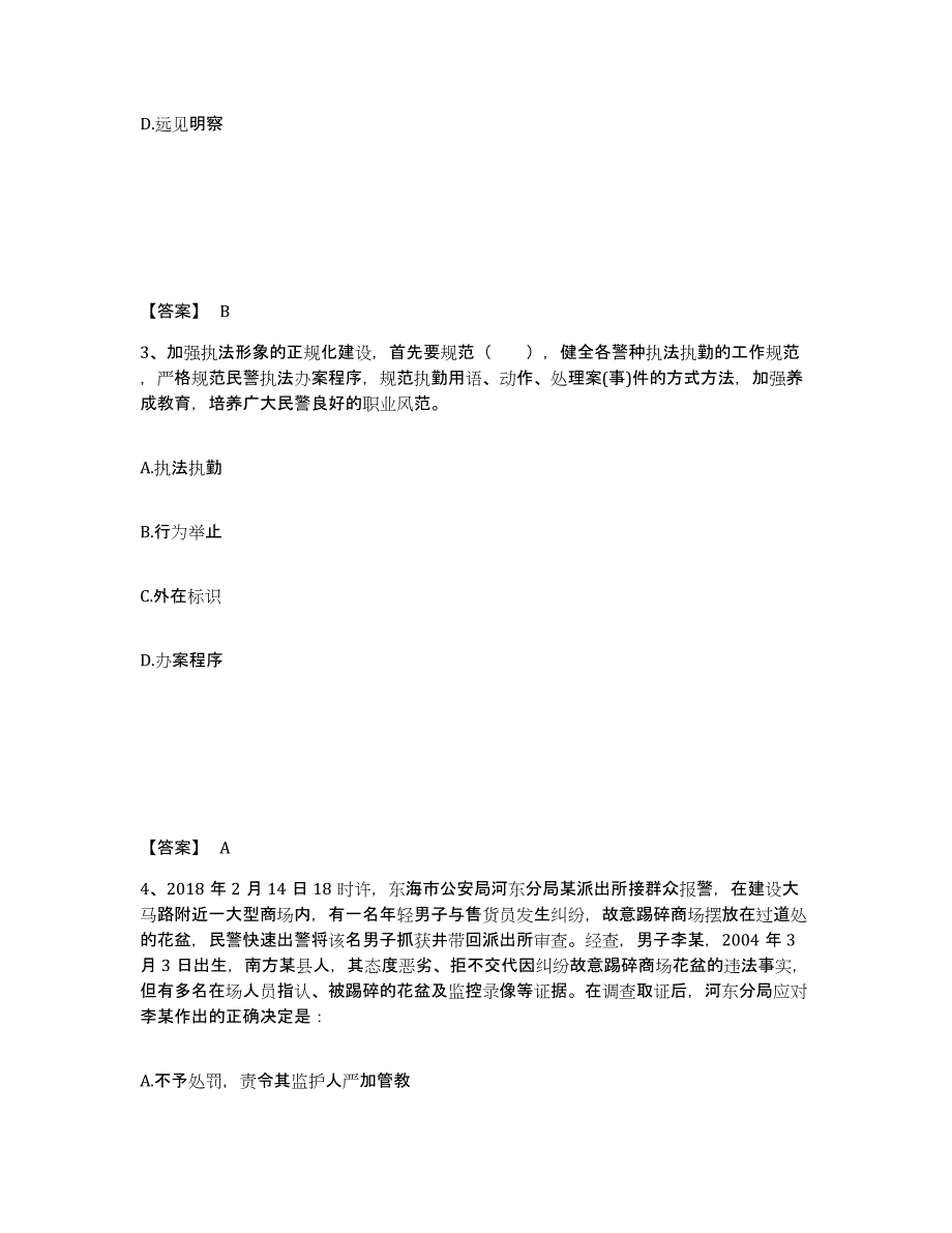 备考2025黑龙江省七台河市勃利县公安警务辅助人员招聘每日一练试卷B卷含答案_第2页