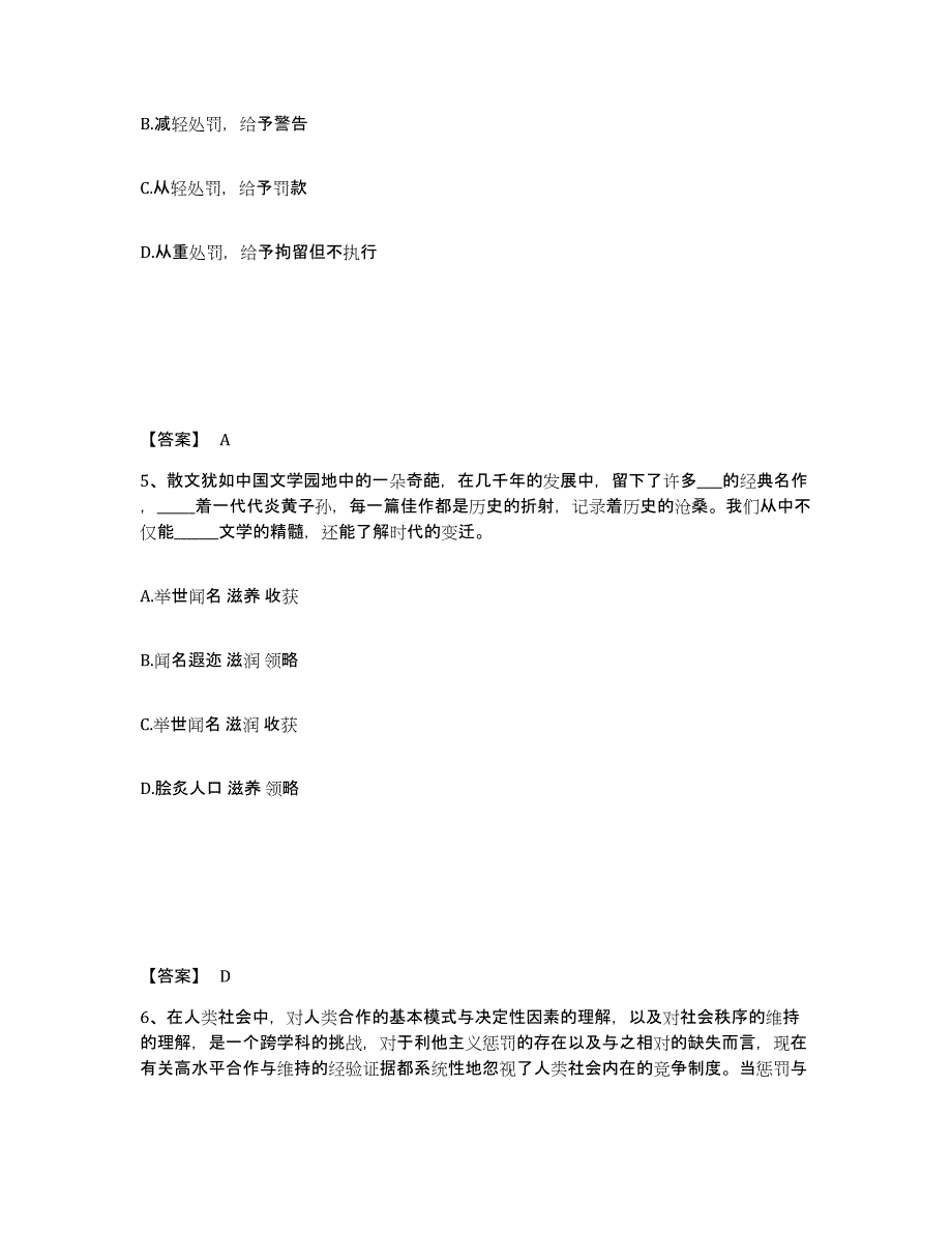 备考2025黑龙江省七台河市勃利县公安警务辅助人员招聘每日一练试卷B卷含答案_第3页