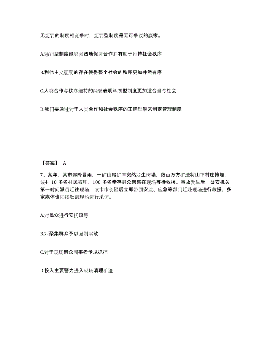 备考2025黑龙江省七台河市勃利县公安警务辅助人员招聘每日一练试卷B卷含答案_第4页