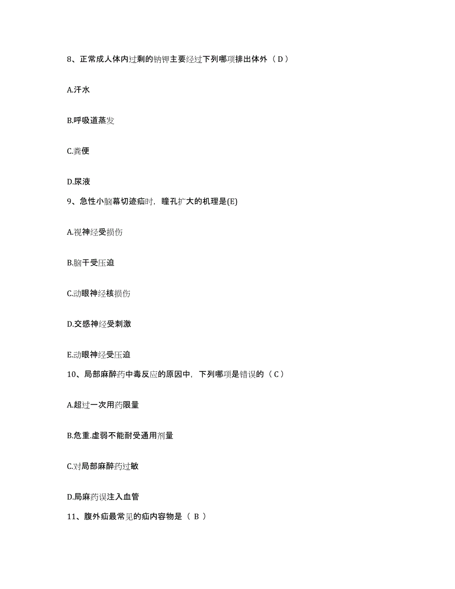 备考2025北京市朝阳区北京第三城市建设工程公司医院护士招聘真题练习试卷A卷附答案_第3页