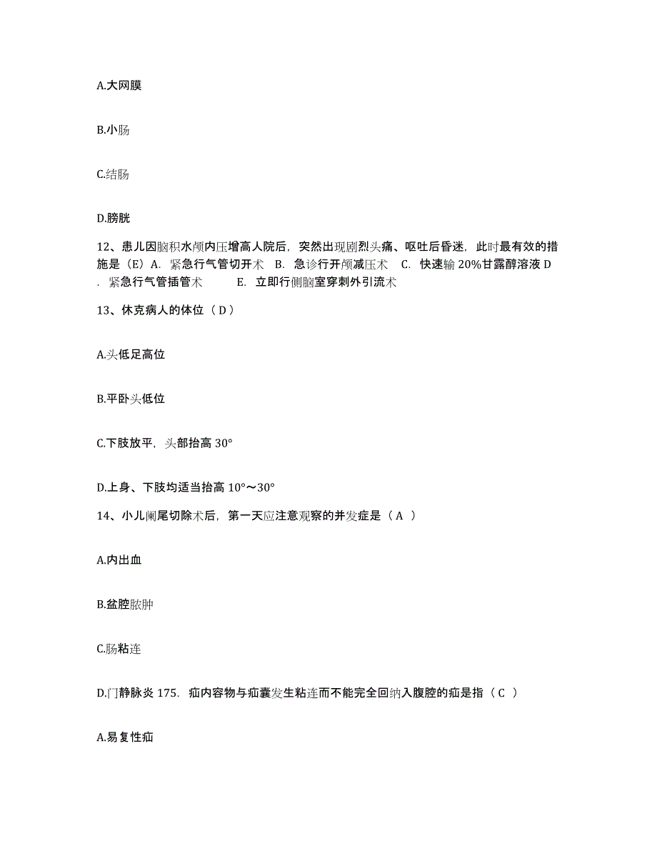 备考2025北京市朝阳区北京第三城市建设工程公司医院护士招聘真题练习试卷A卷附答案_第4页