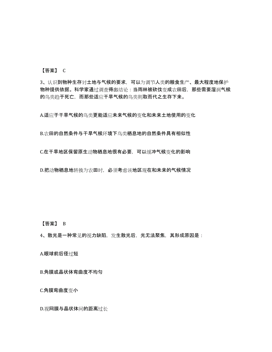 备考2025黑龙江省黑河市北安市公安警务辅助人员招聘强化训练试卷A卷附答案_第2页