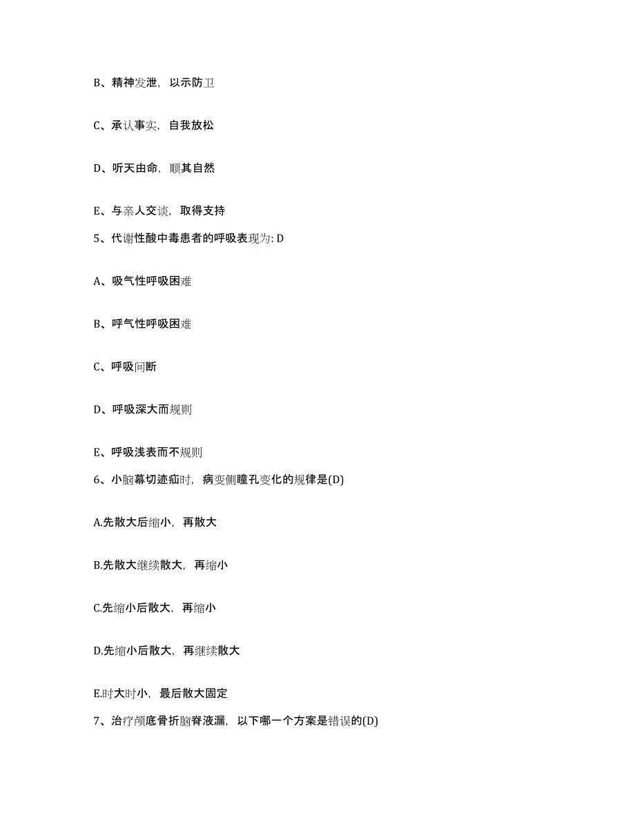 备考2025安徽省黄山市第二人民医院护士招聘能力测试试卷B卷附答案_第2页