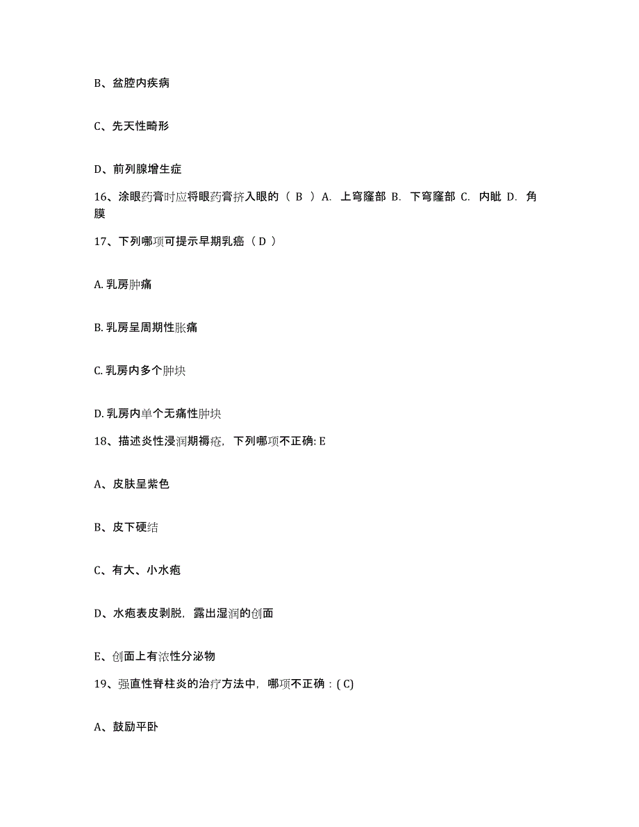 备考2025安徽省芜湖市第三人民医院护士招聘试题及答案_第4页