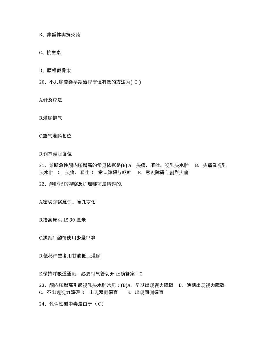 备考2025安徽省芜湖市第三人民医院护士招聘试题及答案_第5页
