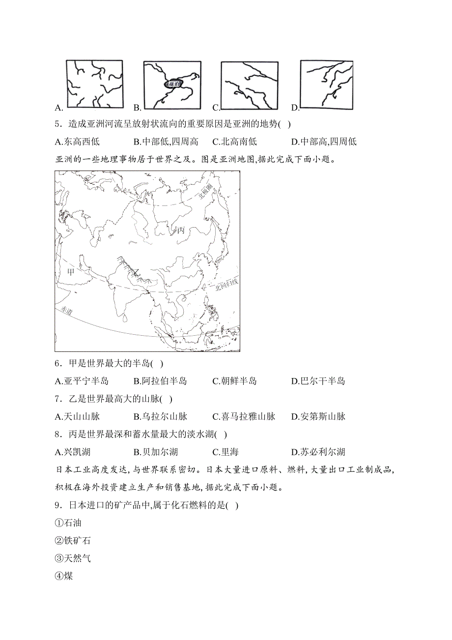 黑龙江省佳木斯市抚远市2023-2024学年七年级下学期5月期中考试地理试卷(含答案)_第2页