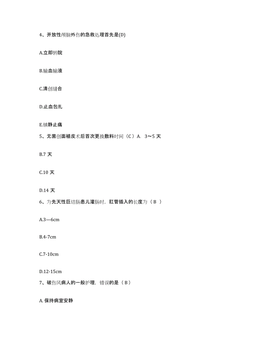 备考2025广东省北京大学深圳医院(原深圳市中心医院)护士招聘通关提分题库及完整答案_第2页