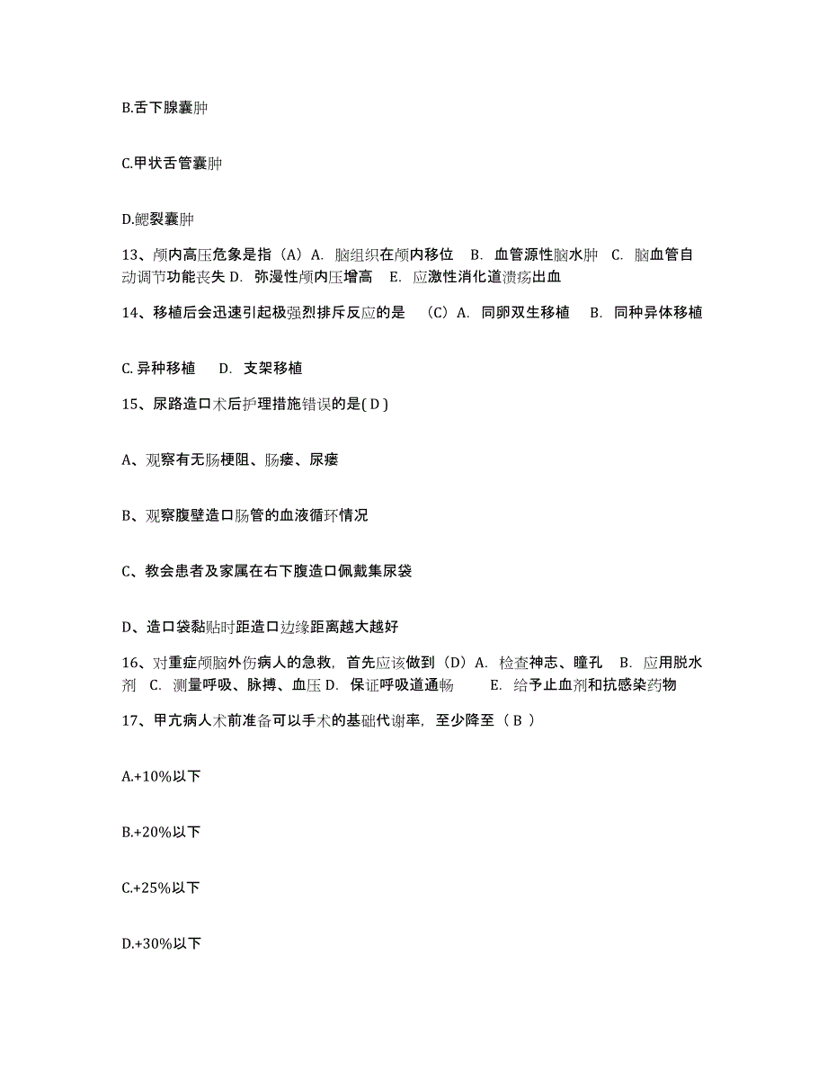 备考2025广东省北京大学深圳医院(原深圳市中心医院)护士招聘通关提分题库及完整答案_第4页