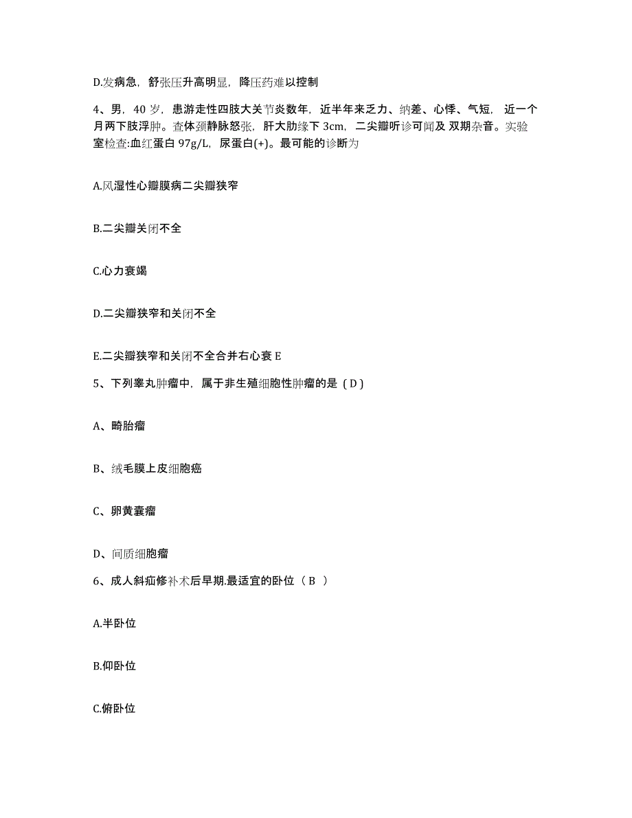 备考2025内蒙古包头市白云矿区医院护士招聘自我检测试卷B卷附答案_第2页