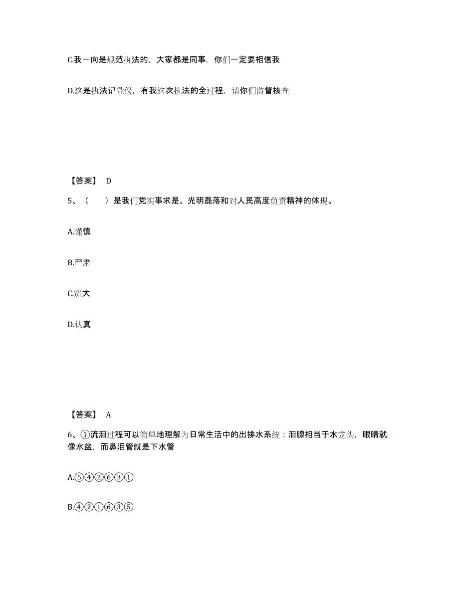 备考2025黑龙江省佳木斯市公安警务辅助人员招聘综合练习试卷A卷附答案_第3页