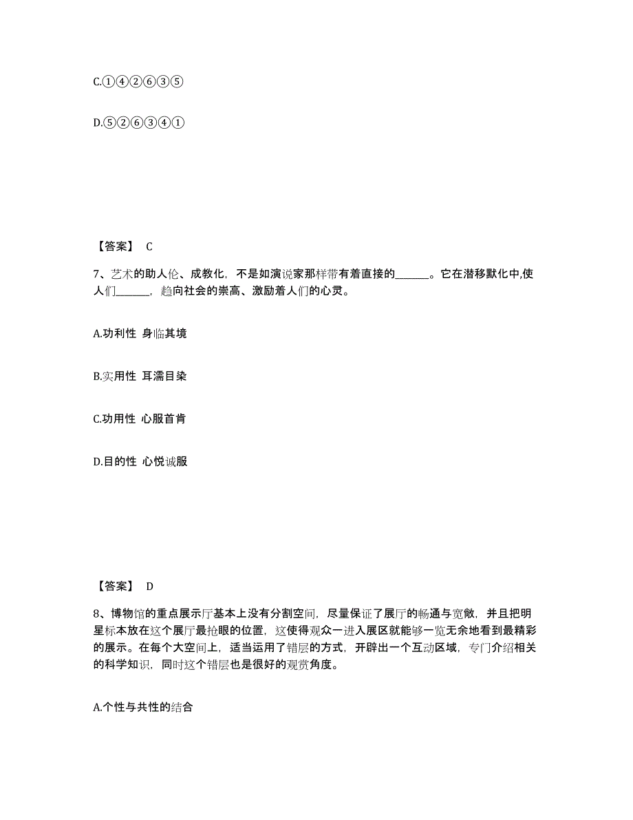 备考2025黑龙江省佳木斯市公安警务辅助人员招聘综合练习试卷A卷附答案_第4页