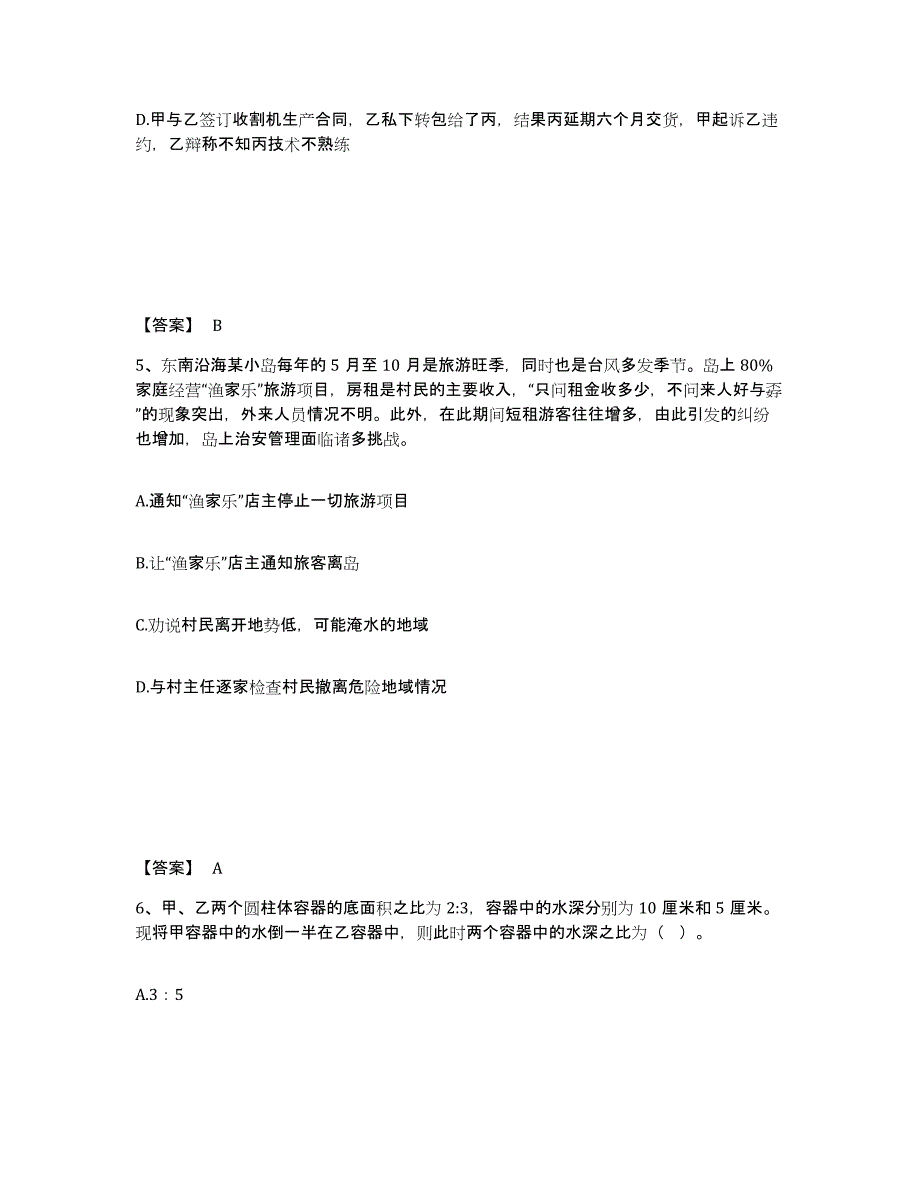 备考2025河南省鹤壁市淇滨区公安警务辅助人员招聘考试题库_第3页