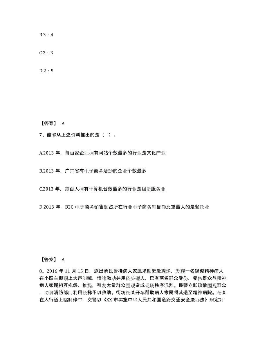 备考2025河南省鹤壁市淇滨区公安警务辅助人员招聘考试题库_第4页