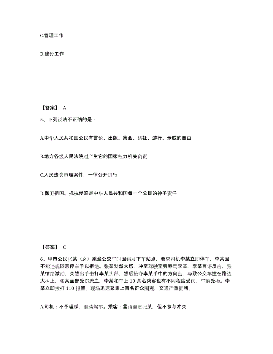 备考2025重庆市大渡口区公安警务辅助人员招聘过关检测试卷A卷附答案_第3页