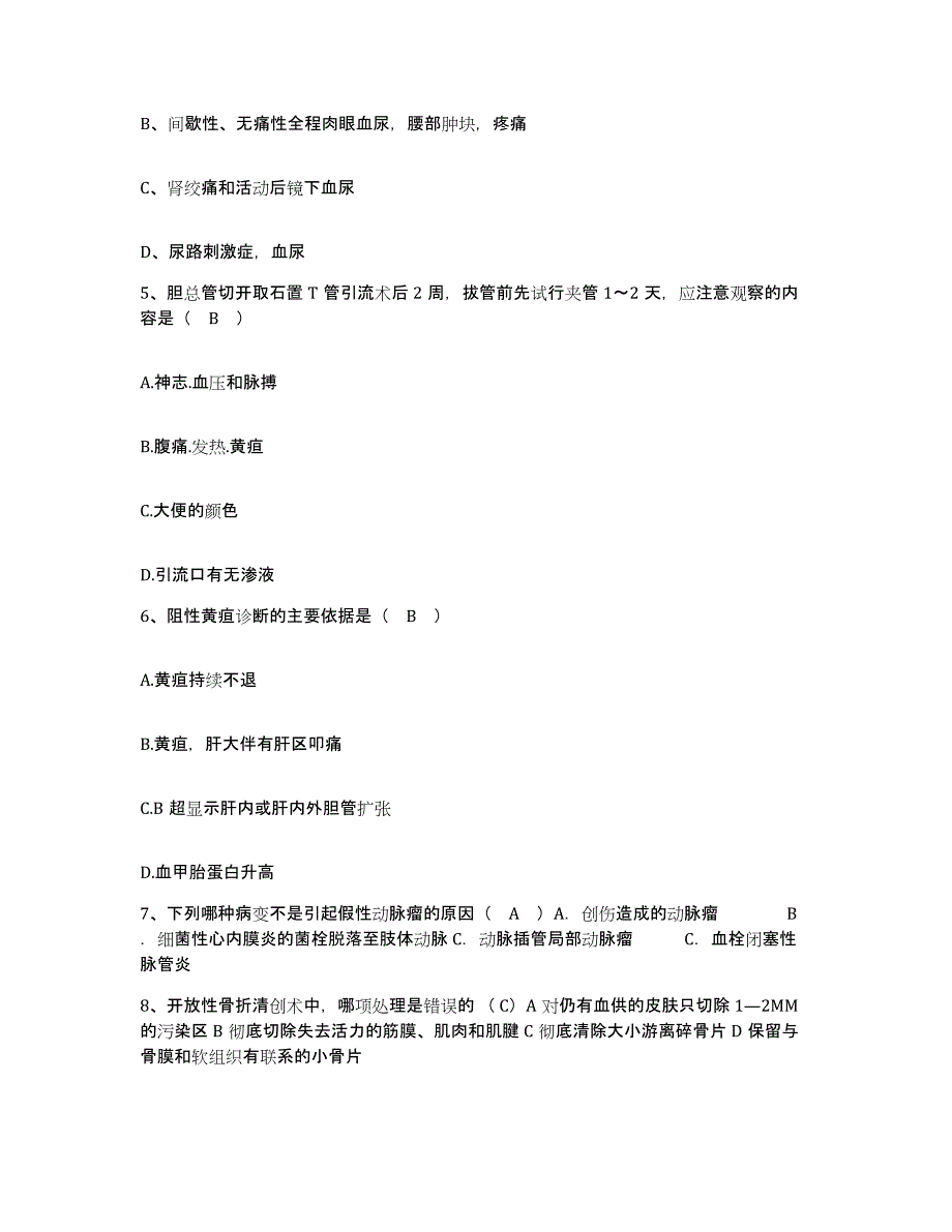 备考2025广东省中山市南头广济医院护士招聘模拟考核试卷含答案_第2页