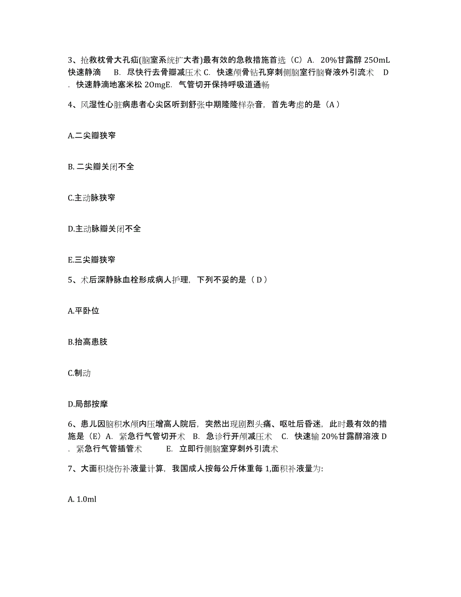 备考2025安徽省淮南市交通医院护士招聘通关考试题库带答案解析_第2页