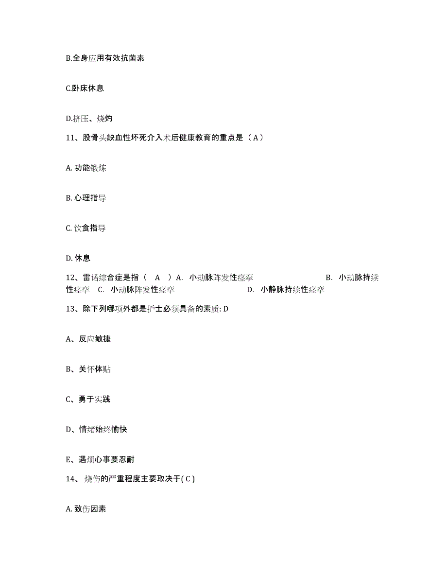 备考2025安徽省淮南市交通医院护士招聘通关考试题库带答案解析_第4页