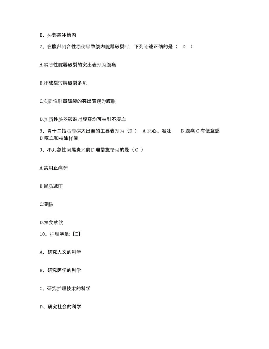 备考2025内蒙古包头市白云矿区医院护士招聘能力提升试卷B卷附答案_第3页