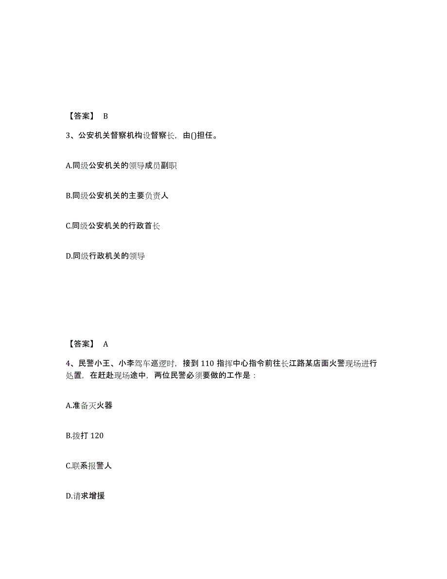 备考2025湖北省荆州市监利县公安警务辅助人员招聘押题练习试卷A卷附答案_第2页
