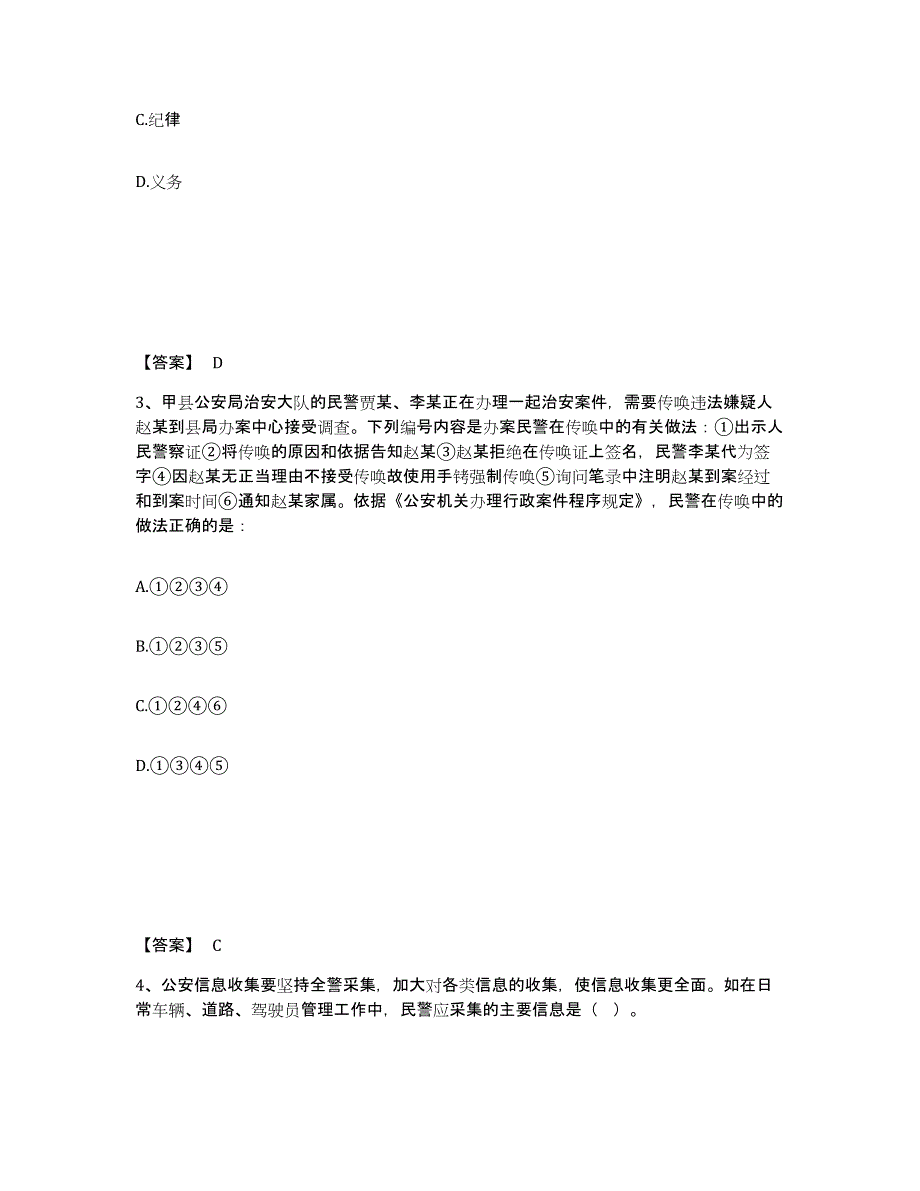 备考2025黑龙江省大兴安岭地区松岭区公安警务辅助人员招聘押题练习试题B卷含答案_第2页