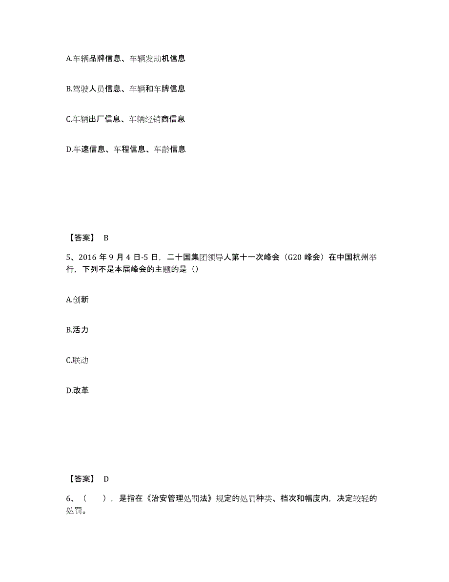 备考2025黑龙江省大兴安岭地区松岭区公安警务辅助人员招聘押题练习试题B卷含答案_第3页