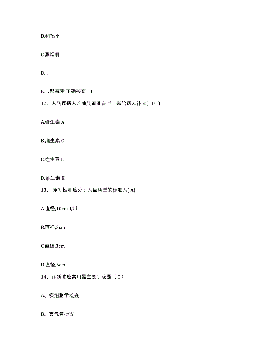 备考2025蚌埠医学院附属医院安徽省肿瘤医院护士招聘能力检测试卷A卷附答案_第4页