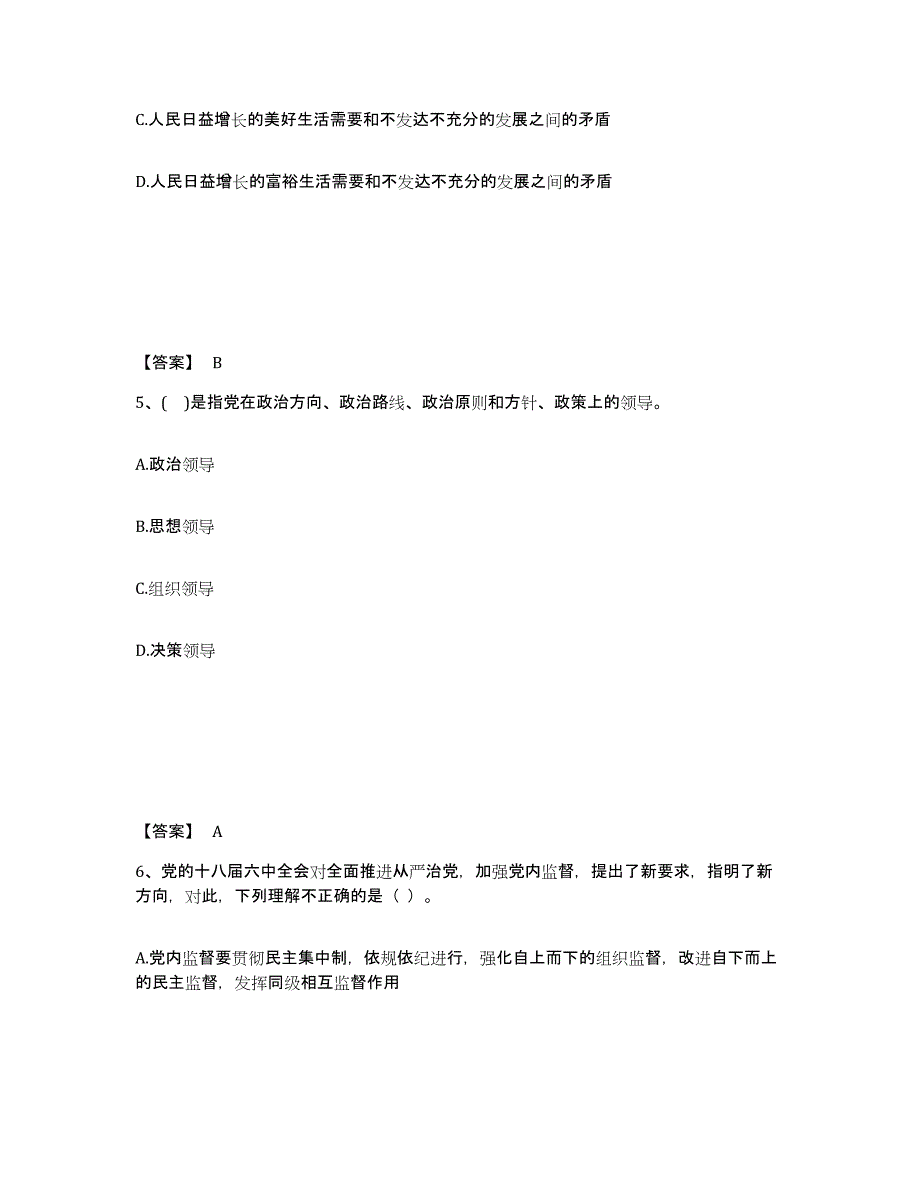 备考2025黑龙江省哈尔滨市阿城区公安警务辅助人员招聘模拟预测参考题库及答案_第3页