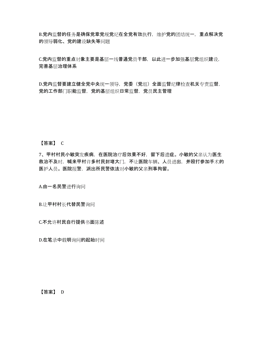 备考2025黑龙江省哈尔滨市阿城区公安警务辅助人员招聘模拟预测参考题库及答案_第4页