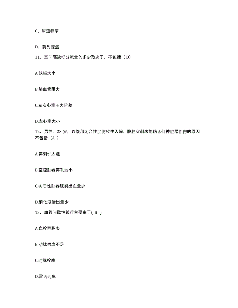 备考2025安徽省天长市第二人民医院护士招聘考前冲刺模拟试卷B卷含答案_第4页