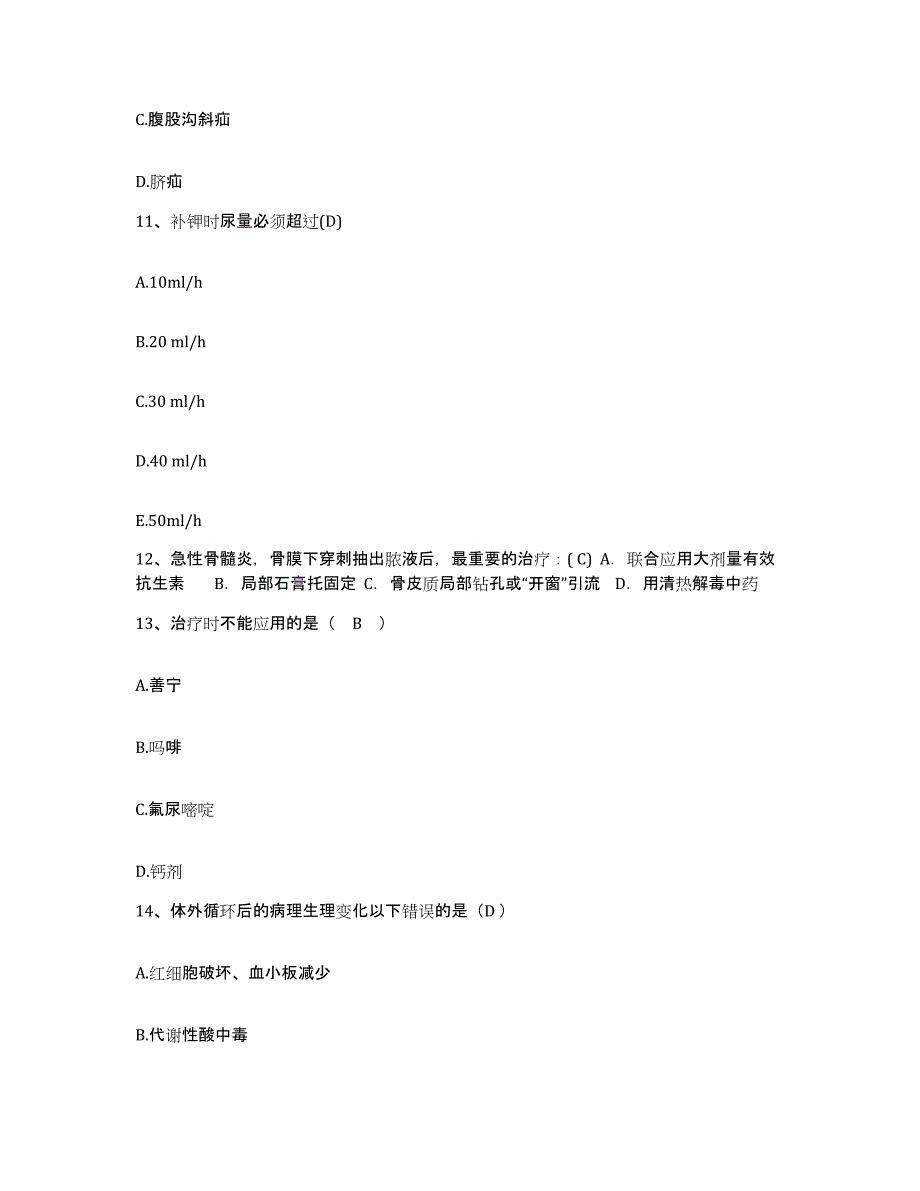 备考2025北京市房山区第二医院护士招聘真题练习试卷B卷附答案_第4页