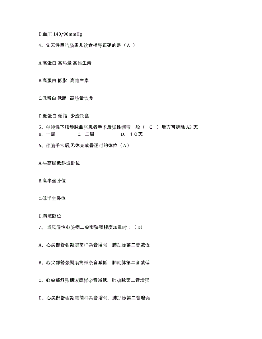 备考2025安徽省芜湖市皖南医学院附属弋矶山医院护士招聘自测模拟预测题库_第2页