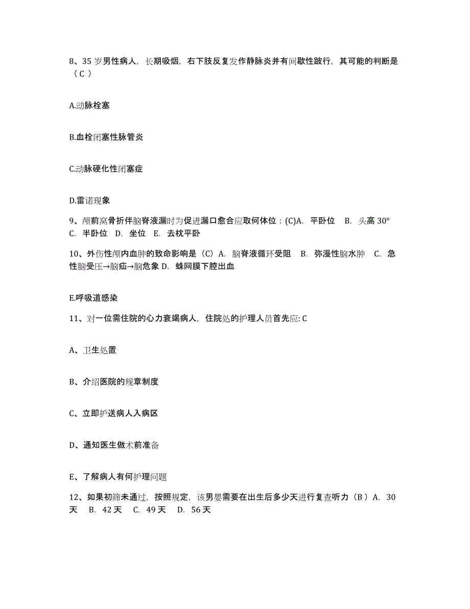 备考2025安徽省芜湖市皖南医学院附属弋矶山医院护士招聘自测模拟预测题库_第3页