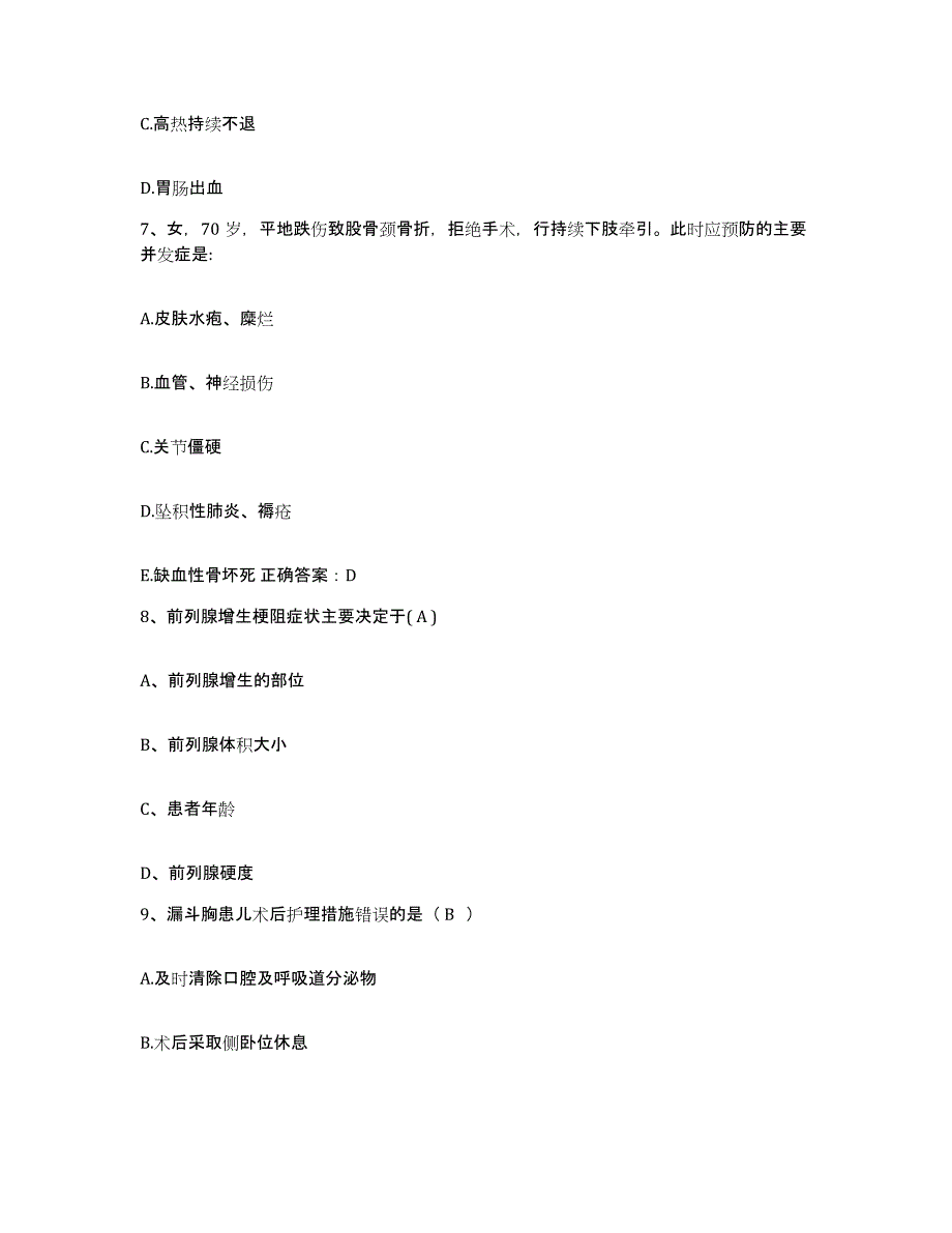 备考2025山东省东营市胜利油田管理局滨海医院护士招聘考前冲刺试卷A卷含答案_第3页