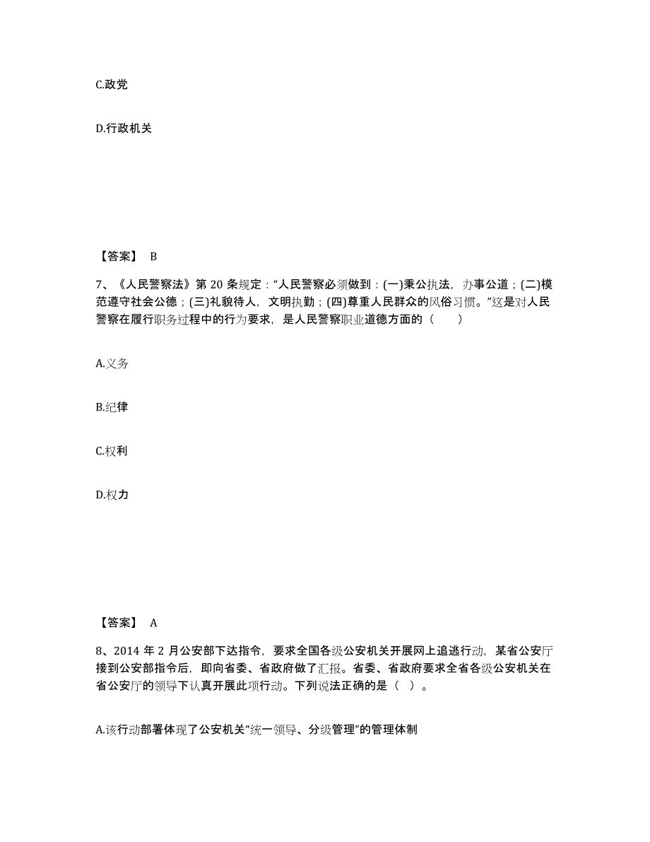 备考2025黑龙江省鹤岗市公安警务辅助人员招聘模拟考核试卷含答案_第4页