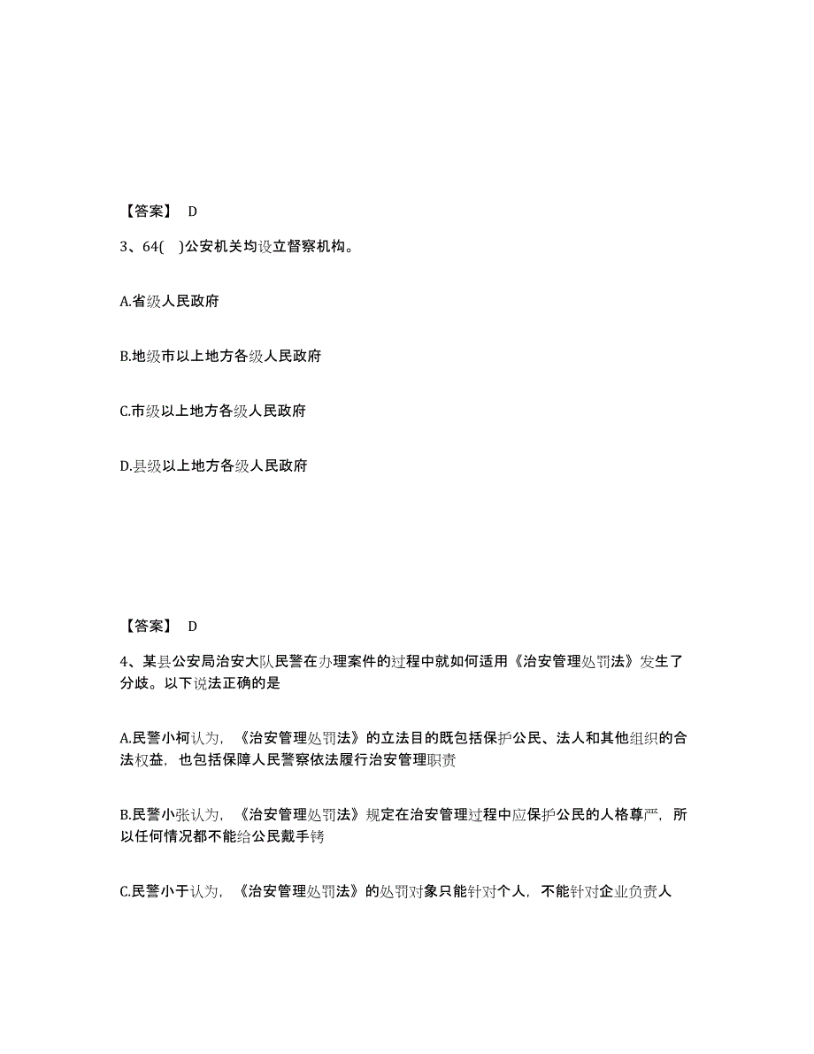 备考2025河南省驻马店市平舆县公安警务辅助人员招聘强化训练试卷A卷附答案_第2页