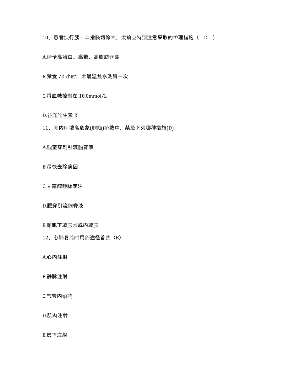 备考2025安徽省淮南市朝阳医院护士招聘考前冲刺模拟试卷A卷含答案_第4页