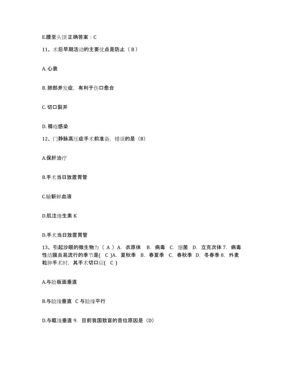 备考2025宁夏盐池县长庆油田钻井三公司职工医院护士招聘模考模拟试题(全优)_第4页