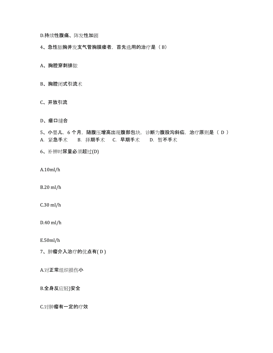 备考2025广东省东莞市人民医院护士招聘题库练习试卷B卷附答案_第2页