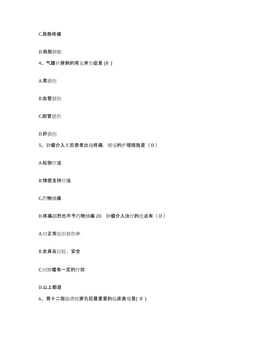 备考2025安徽省长丰县第二人民医院护士招聘综合练习试卷A卷附答案_第2页