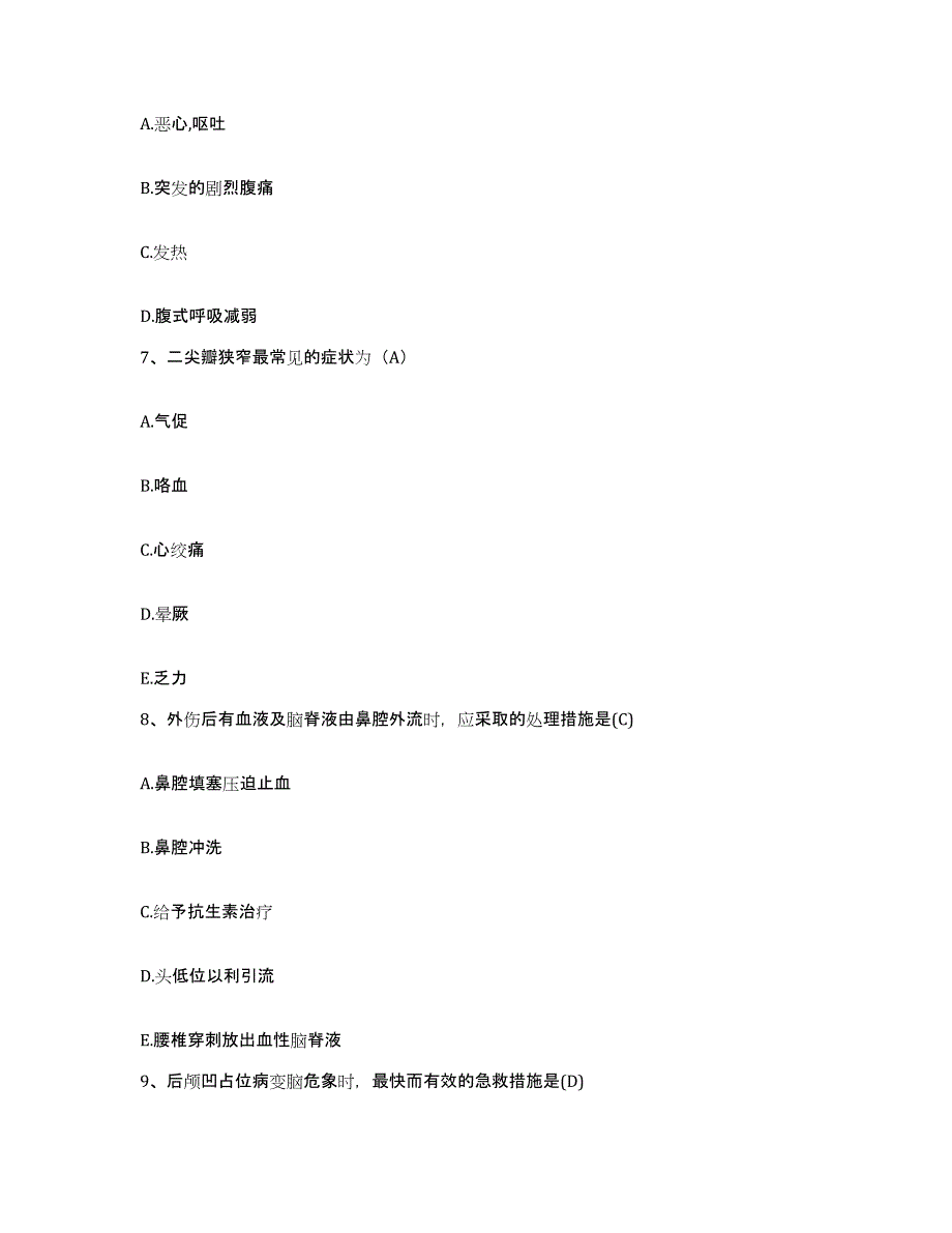 备考2025安徽省长丰县第二人民医院护士招聘综合练习试卷A卷附答案_第3页