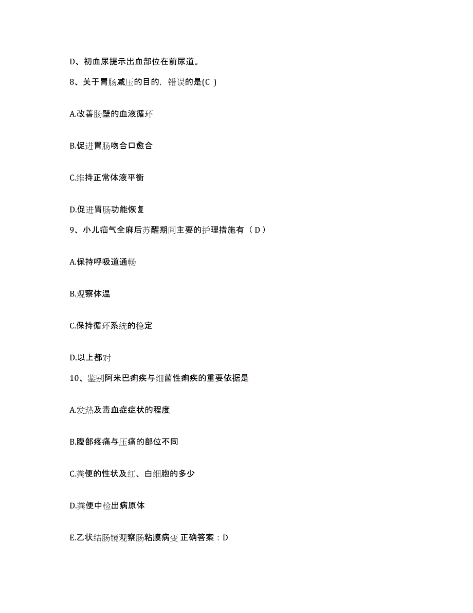 备考2025安徽省肥西县红十字医院护士招聘通关题库(附答案)_第3页