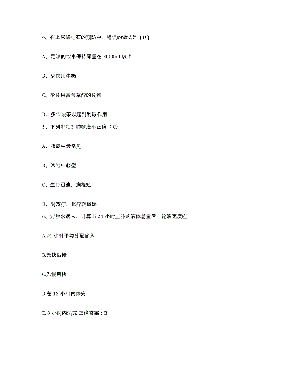 备考2025安徽省濉溪县淮北矿业(集团)公司临涣煤矿职工医院护士招聘通关题库(附答案)_第2页