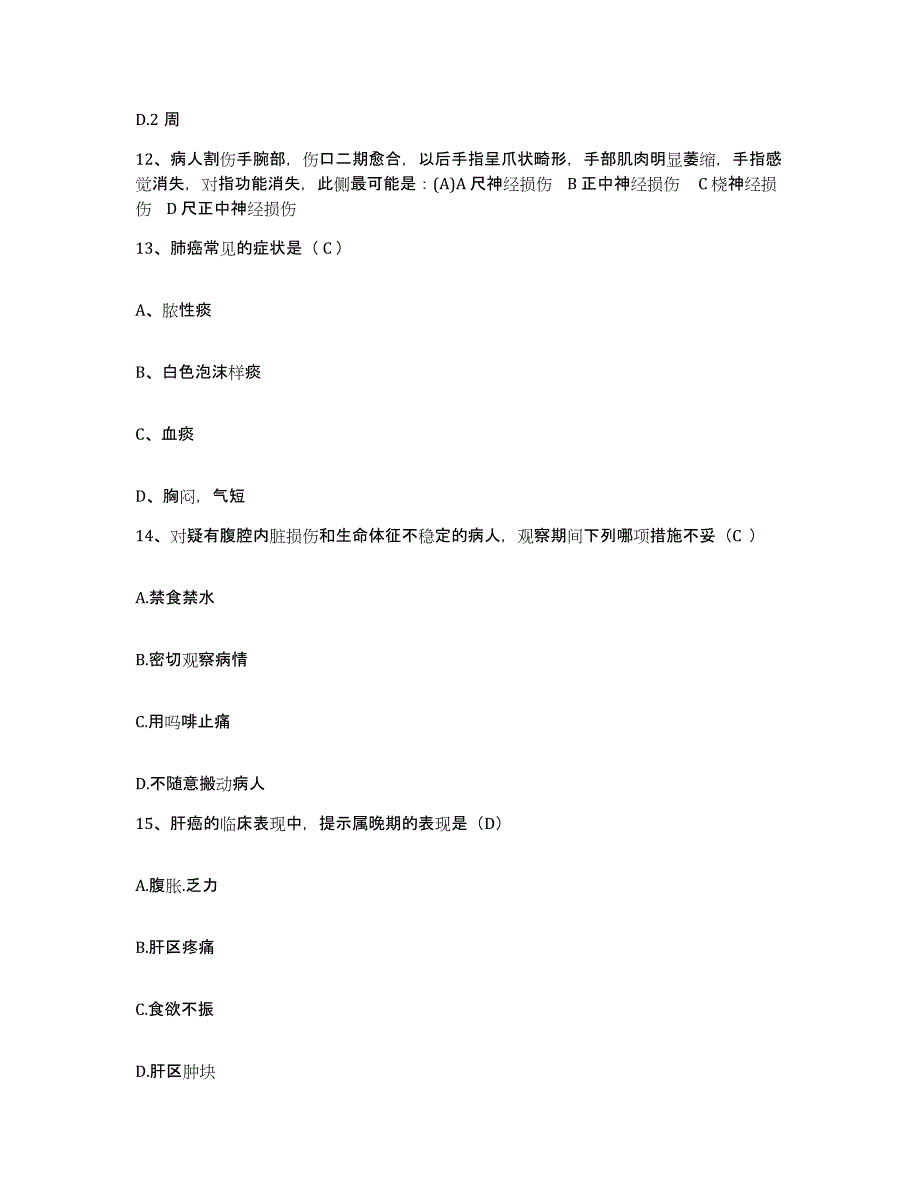 备考2025安徽省濉溪县淮北矿业(集团)公司临涣煤矿职工医院护士招聘通关题库(附答案)_第4页