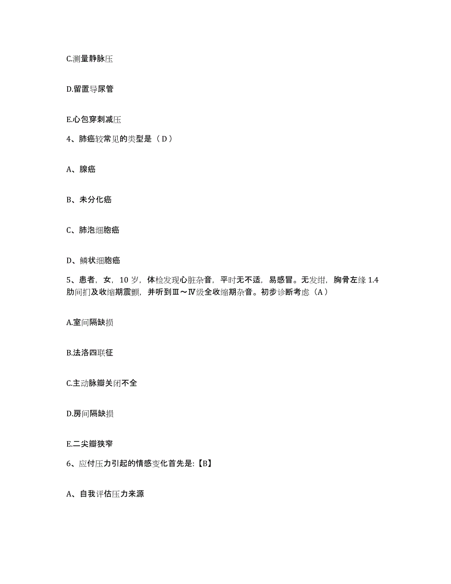 备考2025安徽省芜湖市芜湖长江航运公司职工医院护士招聘考前冲刺试卷B卷含答案_第2页