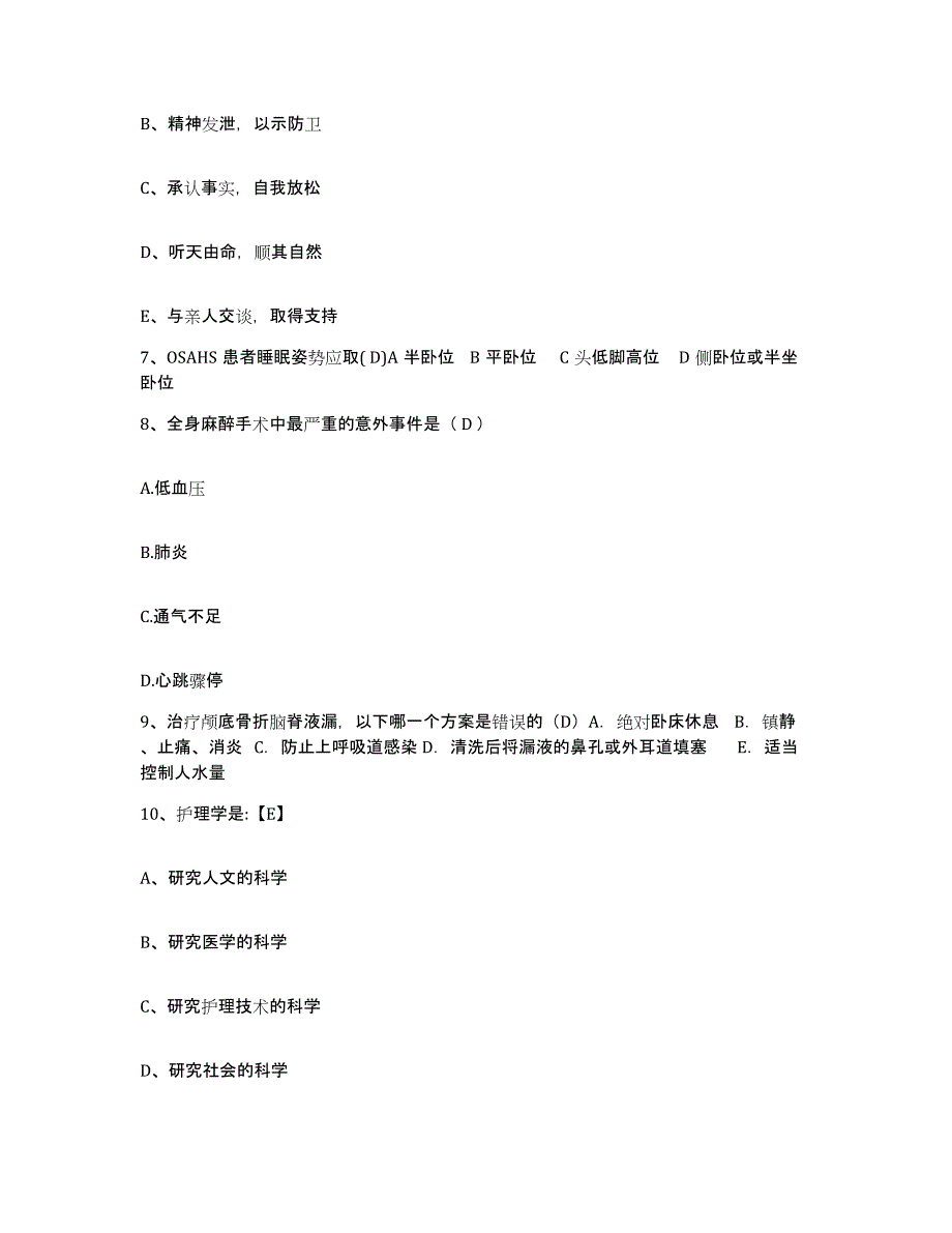 备考2025安徽省芜湖市芜湖长江航运公司职工医院护士招聘考前冲刺试卷B卷含答案_第3页