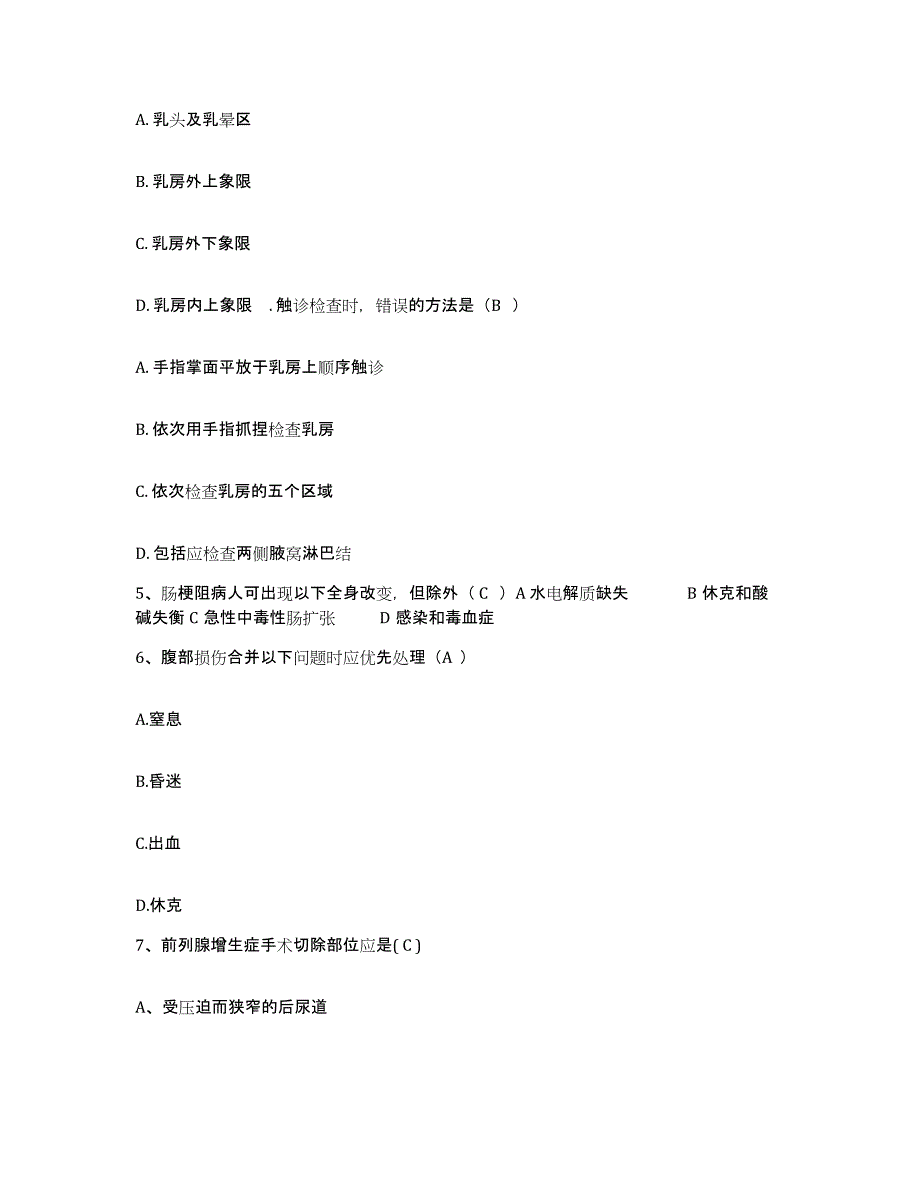 备考2025北京市海淀区钓鱼台医院护士招聘题库检测试卷A卷附答案_第2页