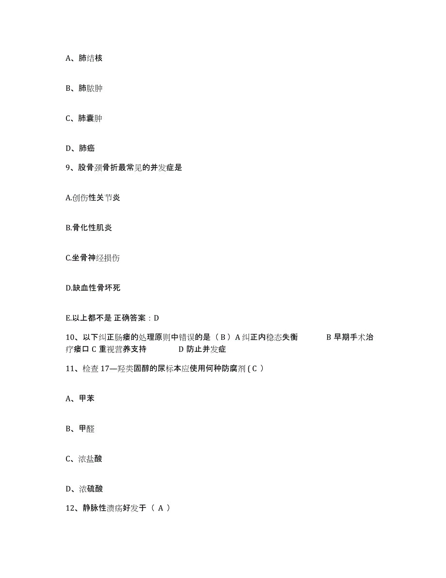 备考2025安徽省淮南市上窑镇中心医院护士招聘自测模拟预测题库_第3页