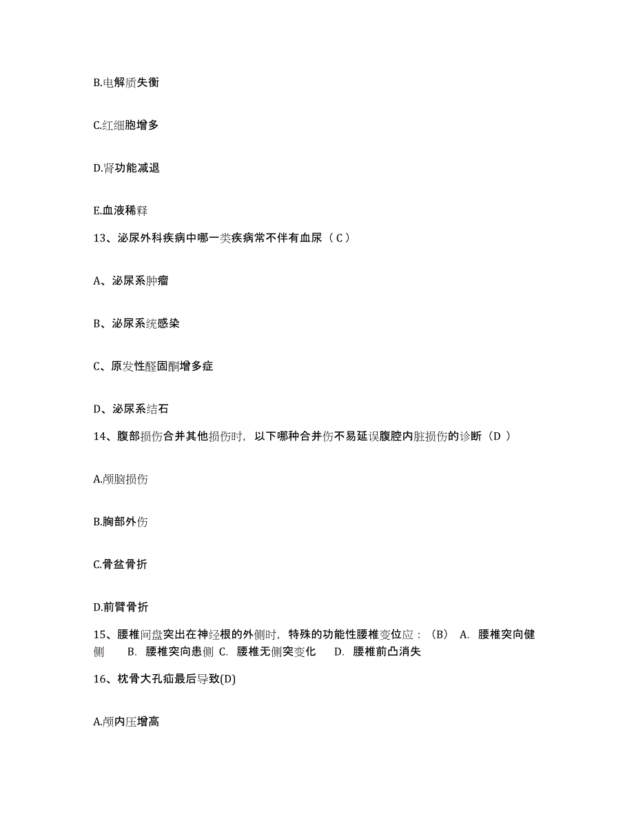 备考2025北京市丰台区华山医院护士招聘自我检测试卷B卷附答案_第4页